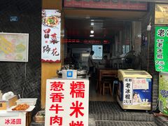 -梁记肥肠粉(宽窄巷子店)