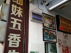 -细妹五香牛杂(步行街店)