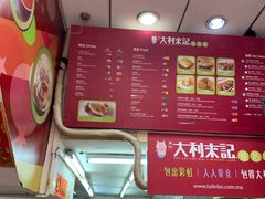 -大利来记餐厅(大三巴店)