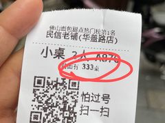 -民信老铺(华盖路店)