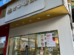 -麦朵·动物奶油生日蛋糕(景德镇广场北路店)