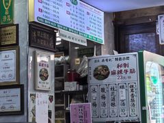 -清真蒋有记(老门东店)