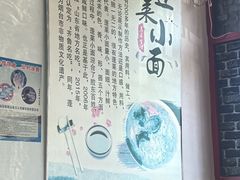 -鲁毓鲜蓬莱小面(黄山路店)