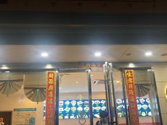 门面-全记广州大排档(玉林店)