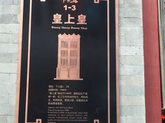 -皇上皇腊味店(下九路店)