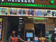 -马拉桑果汁(龙头路总店)