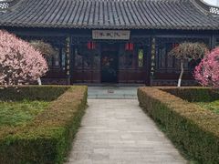 -梅园