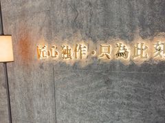 -匠和风精致料理(宁德万达店)