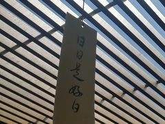 -重元寺香积厨素斋馆