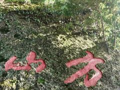 -方岩风景区