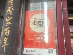 -老厨家(友谊路总店)