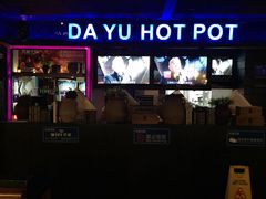 -大渝火锅(苏州西城永捷店)