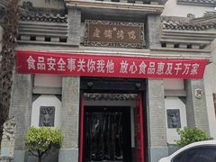 门面-老铺烤鸭(宝鸡店)