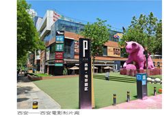 -西安电影制片厂