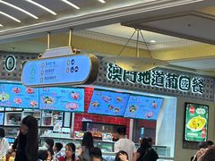 -澳门地道葡国餐