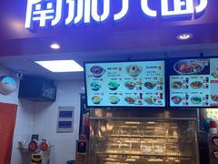 -南粥北面(东大桥店)