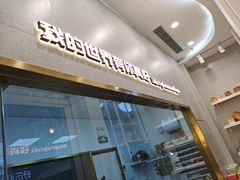 -爸爸糖手工吐司(上海五角场万达店)