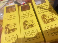 -安德鲁饼店(总店)