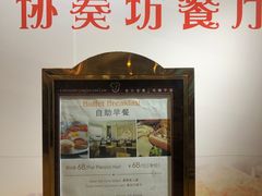 -珀丽酒店-协奏坊餐厅