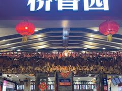 -桥香园云南过桥米线(金马碧鸡店)