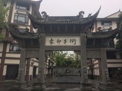 -崇州市街子古镇