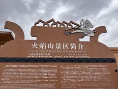 -火焰山景区(火焰山镇)