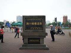 门面-海口骑楼老街历史文化街区