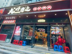-龙虾奇迹(大华三路店)