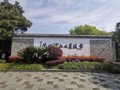 -月湖公园-宁波茶文化博物院