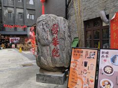 -劈柴院