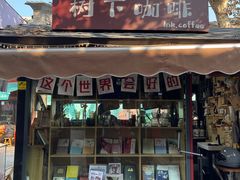 -树下咖啡(昆明老街店)