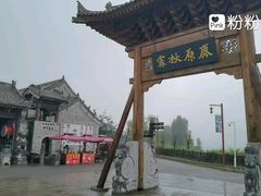 -白鹿原影视城