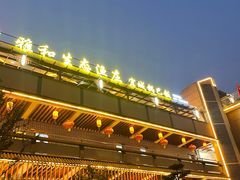 -雅和生态渔庄·宜城锅巴饭(龙灵山公园店)