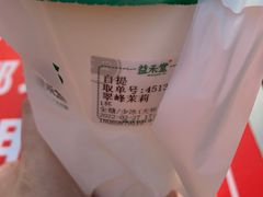 -益禾堂(海大店)