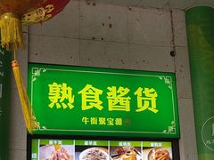 -聚宝源(牛街创始店)