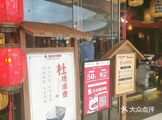 不能错过的美食#南京大排档#