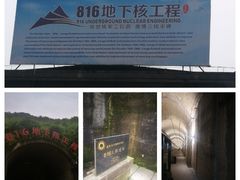-816工程景区