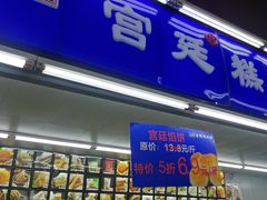 门面-宫廷糕点铺