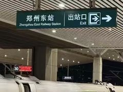 -郑州东站