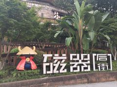 -磁器口古镇