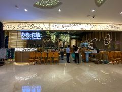 -苏梅花园(群星城店)