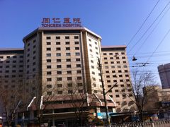 -首都医科大学附属北京同仁医院(西区)