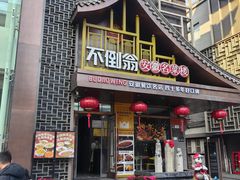 -不倒翁·安徽名菜楼(步行街店)