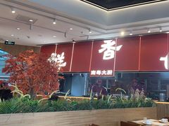 -好好彩啫啫煲·广东小馆(上海七宝领展广场店)
