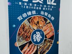 -鼎香缘海鲜自助火锅烤肉(锦辉购物广场店)
