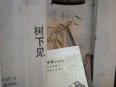 -甲乙丁書店·书茶咖·四合院