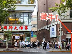 -光明邨大酒家(淮海路店)
