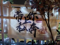 -北丐先生·野馄饨烧烤(雨花万象店)