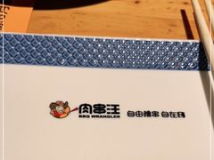 -肉串汪(月坛店)