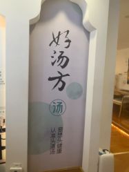 -梵茜儿·头道汤养生馆